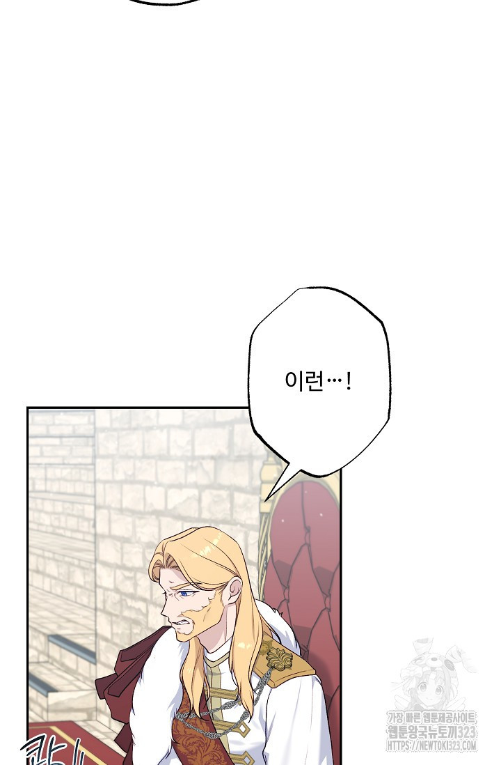 흑막의 어린 후원자 82화 44