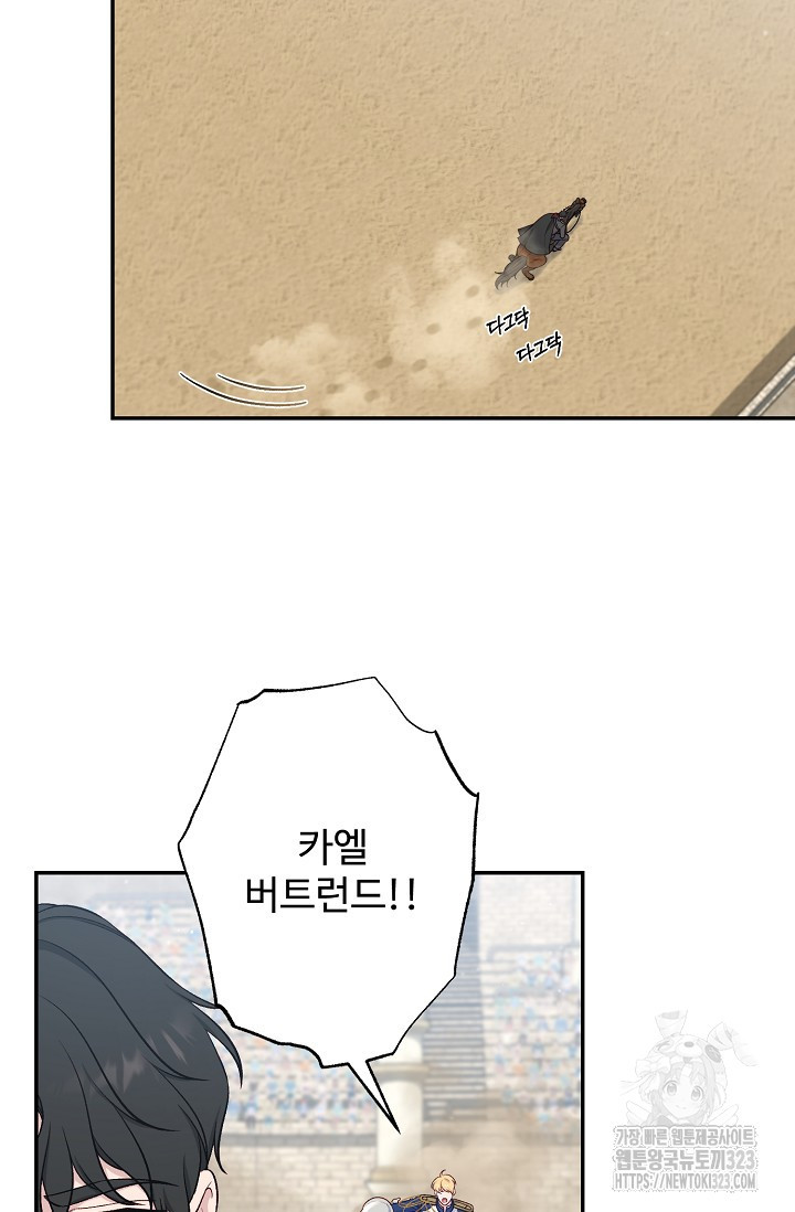 흑막의 어린 후원자 82화 46