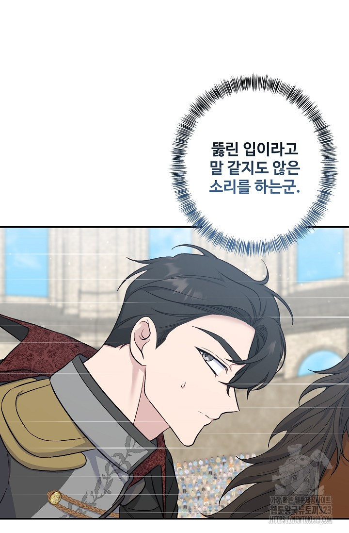 흑막의 어린 후원자 82화 49