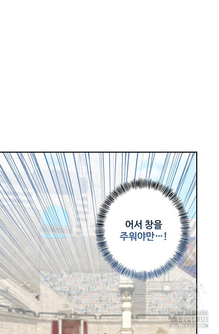 흑막의 어린 후원자 82화 50