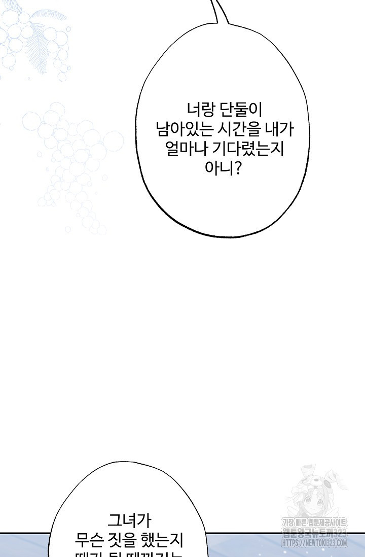 흑막의 어린 후원자 82화 58