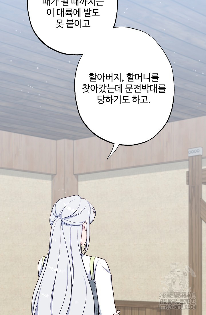 흑막의 어린 후원자 82화 59