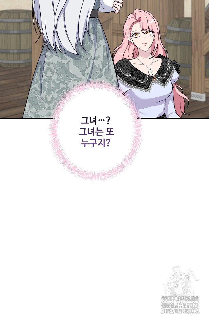 흑막의 어린 후원자 82화 60