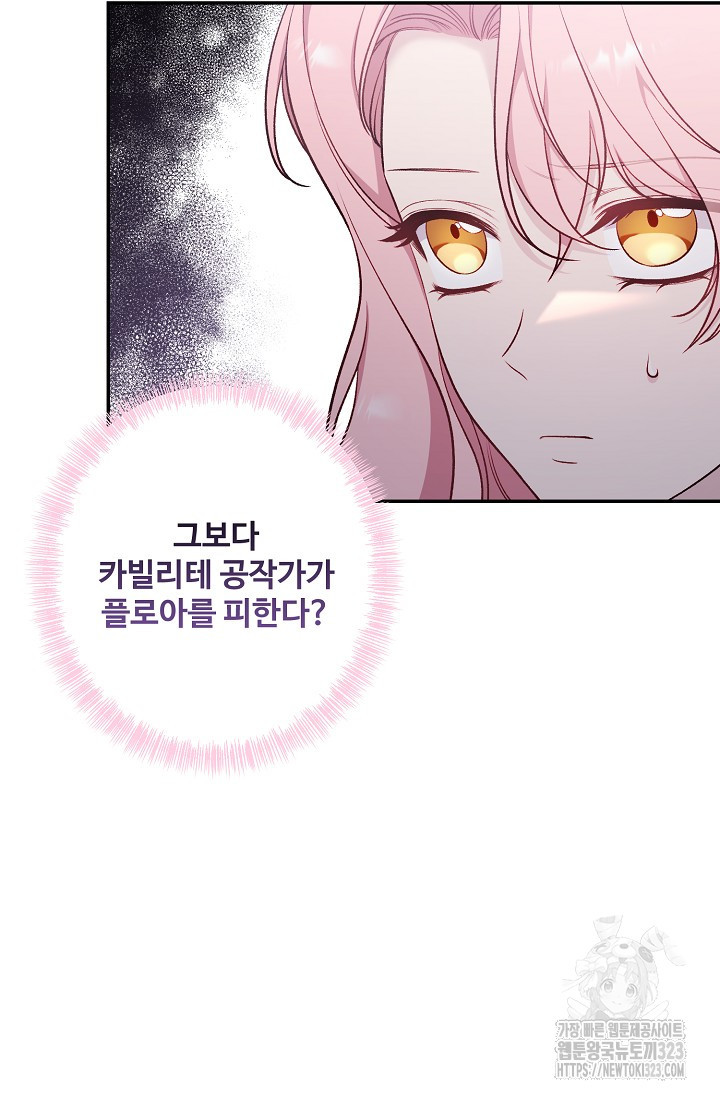 흑막의 어린 후원자 82화 61