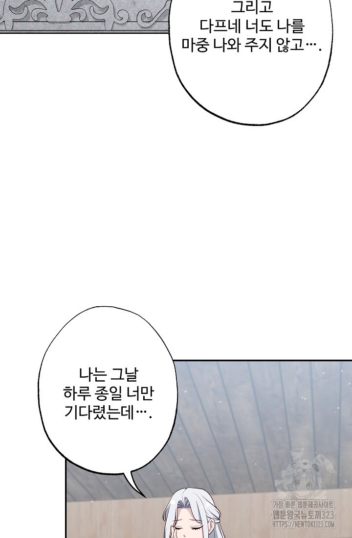 흑막의 어린 후원자 82화 63