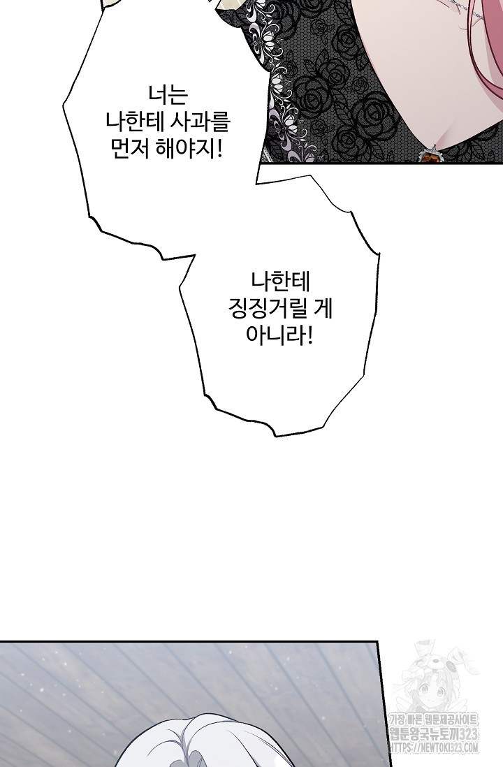 흑막의 어린 후원자 82화 67
