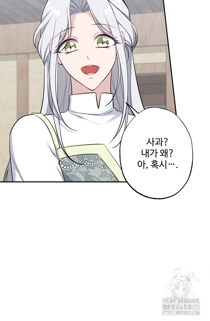 흑막의 어린 후원자 82화 68