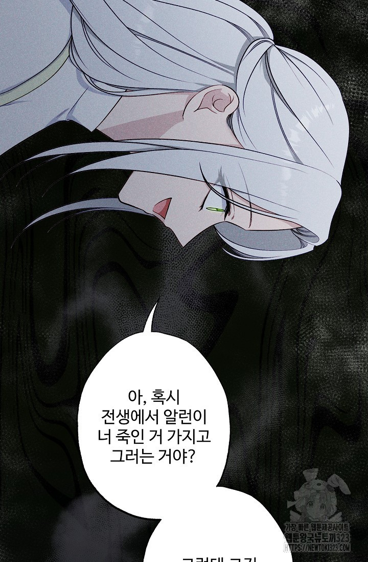 흑막의 어린 후원자 82화 70