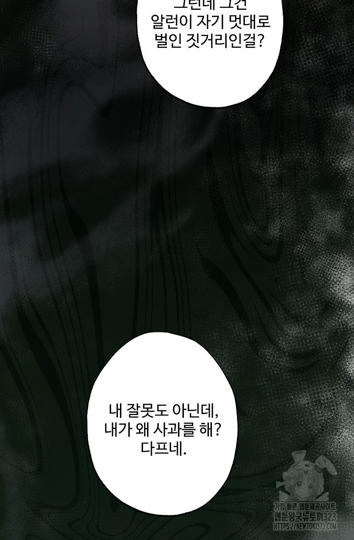 흑막의 어린 후원자 82화 71