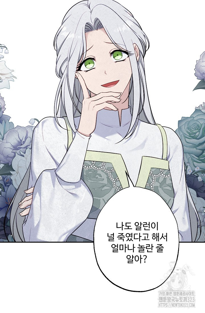 흑막의 어린 후원자 82화 74