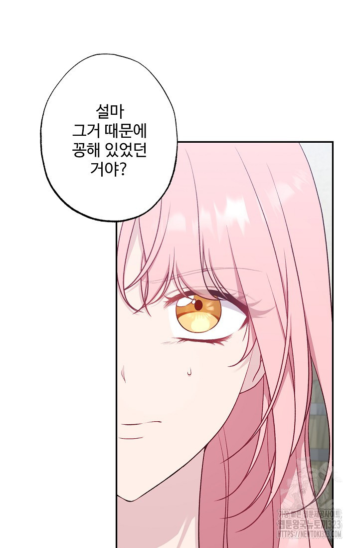 흑막의 어린 후원자 82화 75