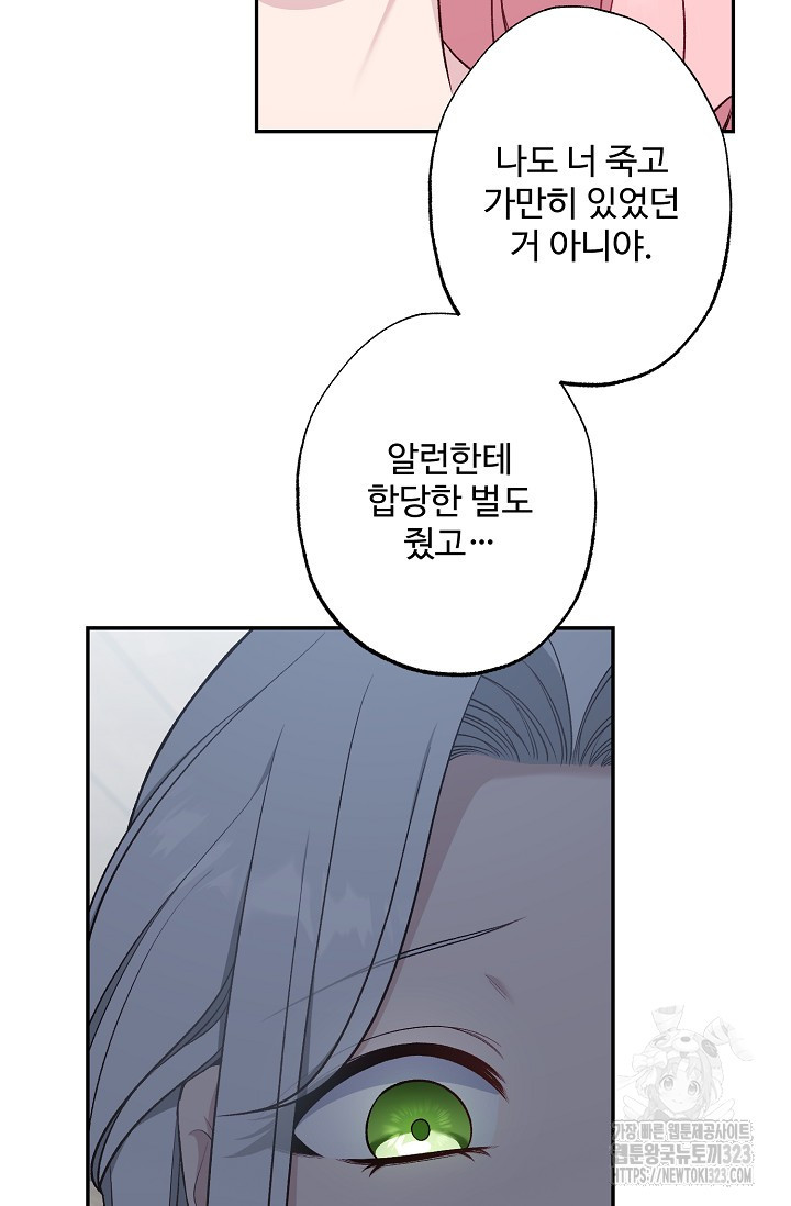 흑막의 어린 후원자 82화 76