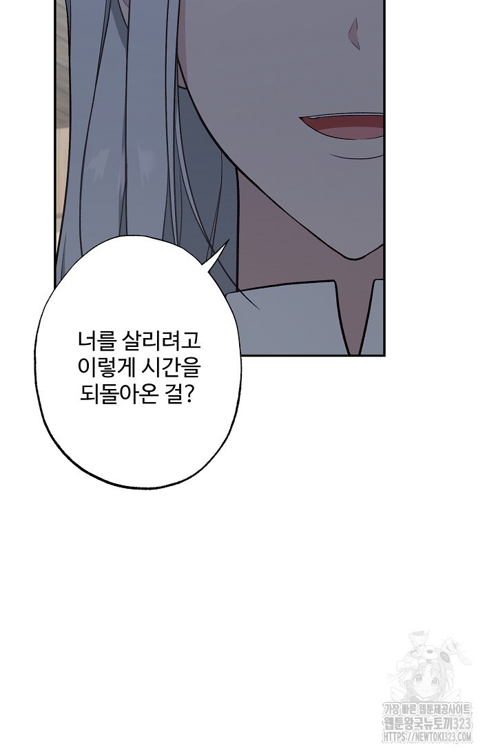 흑막의 어린 후원자 82화 77