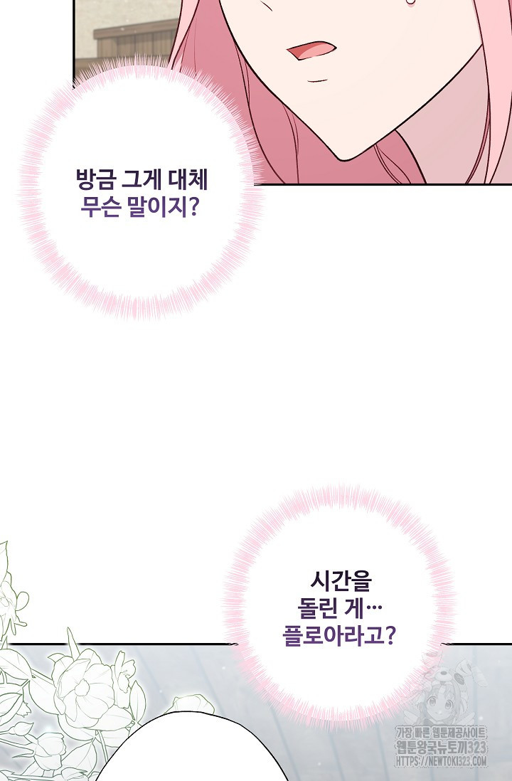 흑막의 어린 후원자 82화 80