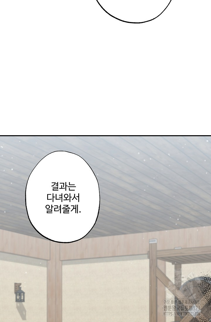 흑막의 어린 후원자 82화 83
