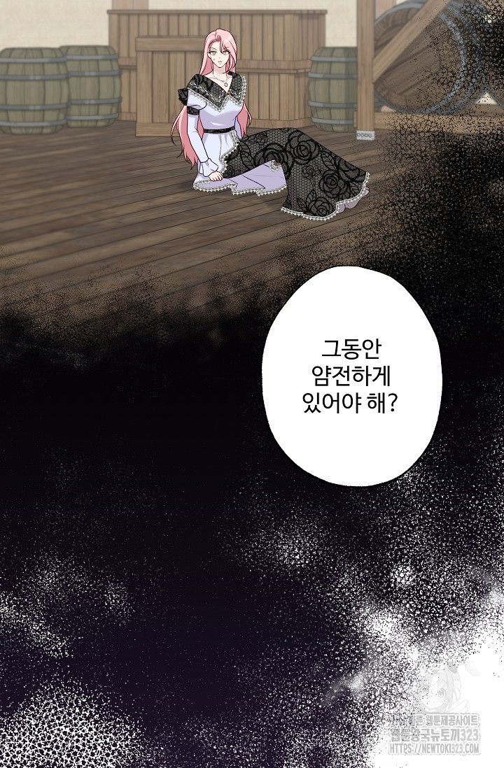 흑막의 어린 후원자 82화 84