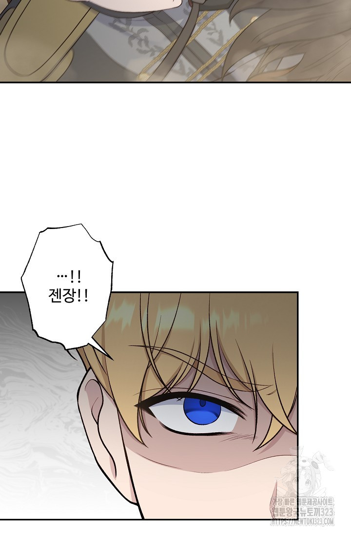 흑막의 어린 후원자 82화 97