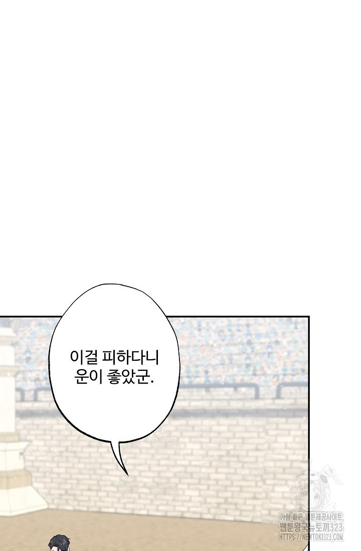 흑막의 어린 후원자 82화 98