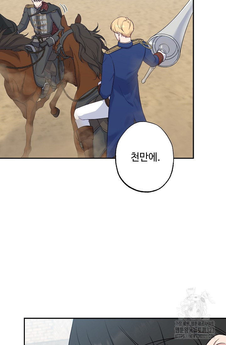 흑막의 어린 후원자 82화 99