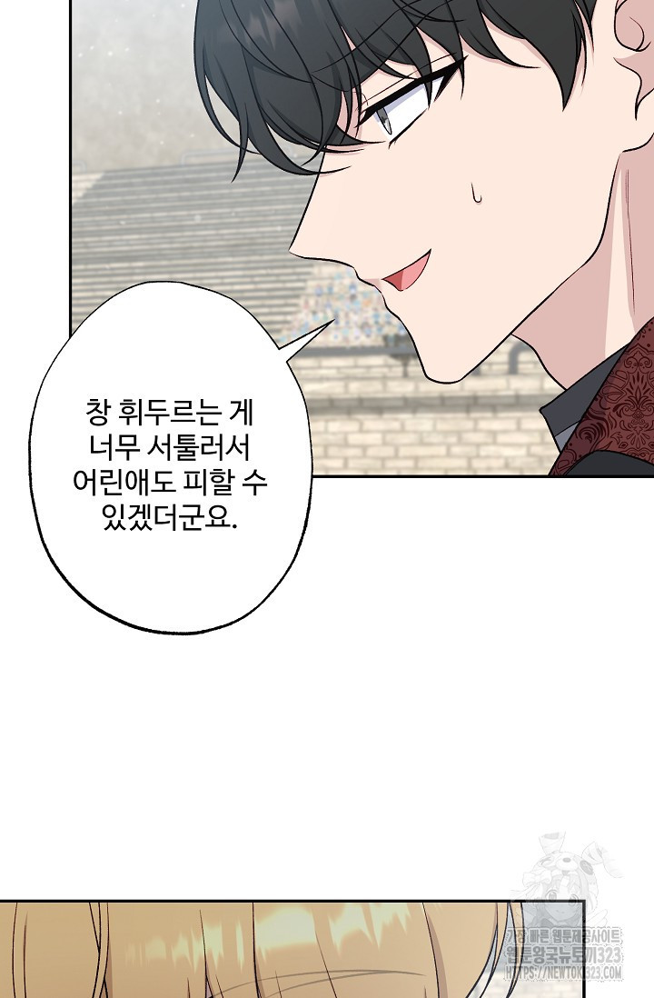 흑막의 어린 후원자 82화 100