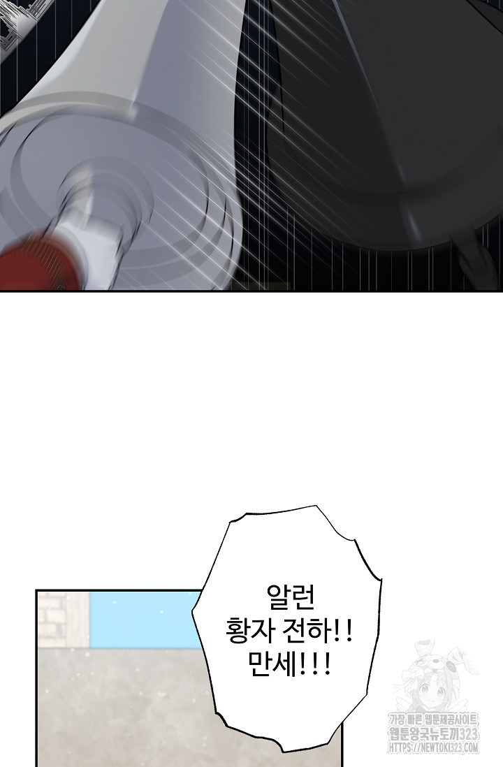 흑막의 어린 후원자 82화 105