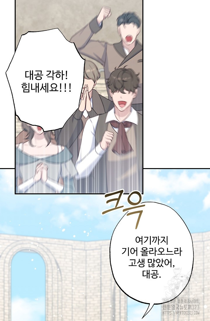 흑막의 어린 후원자 82화 106