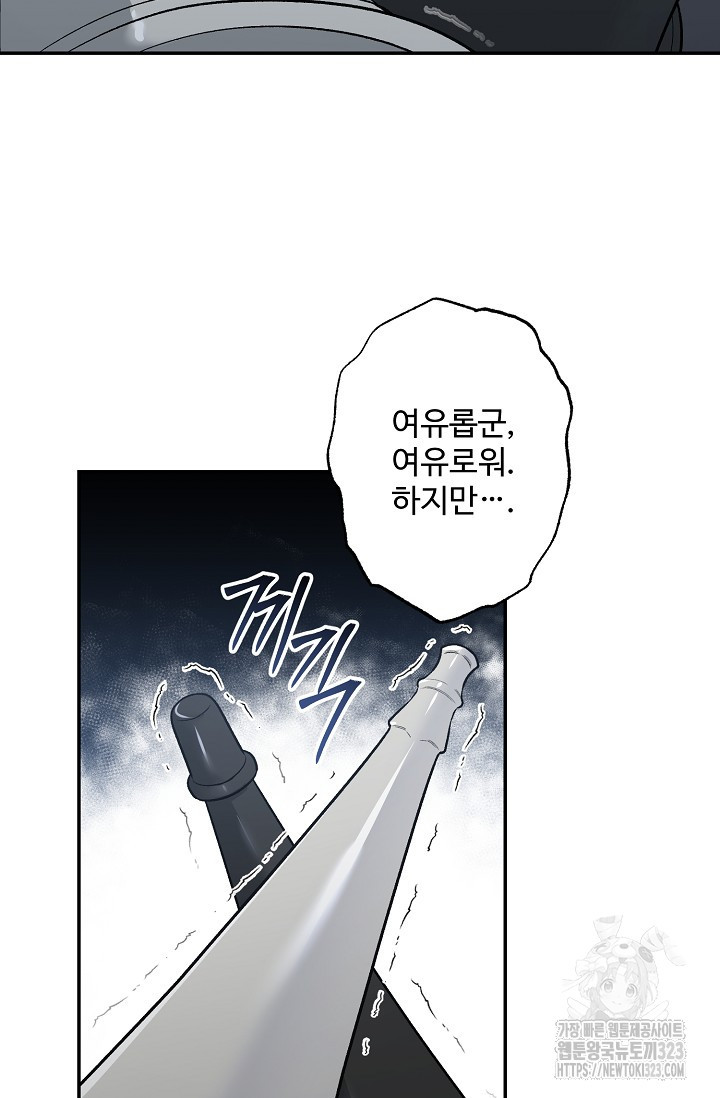 흑막의 어린 후원자 82화 109