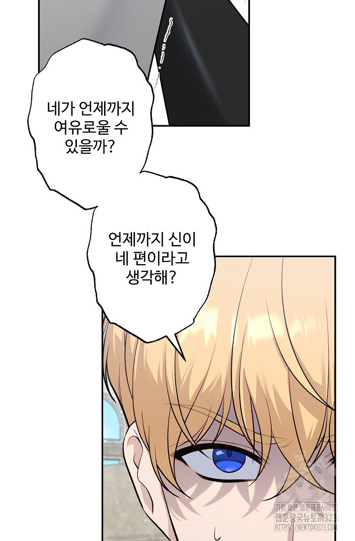 흑막의 어린 후원자 82화 110