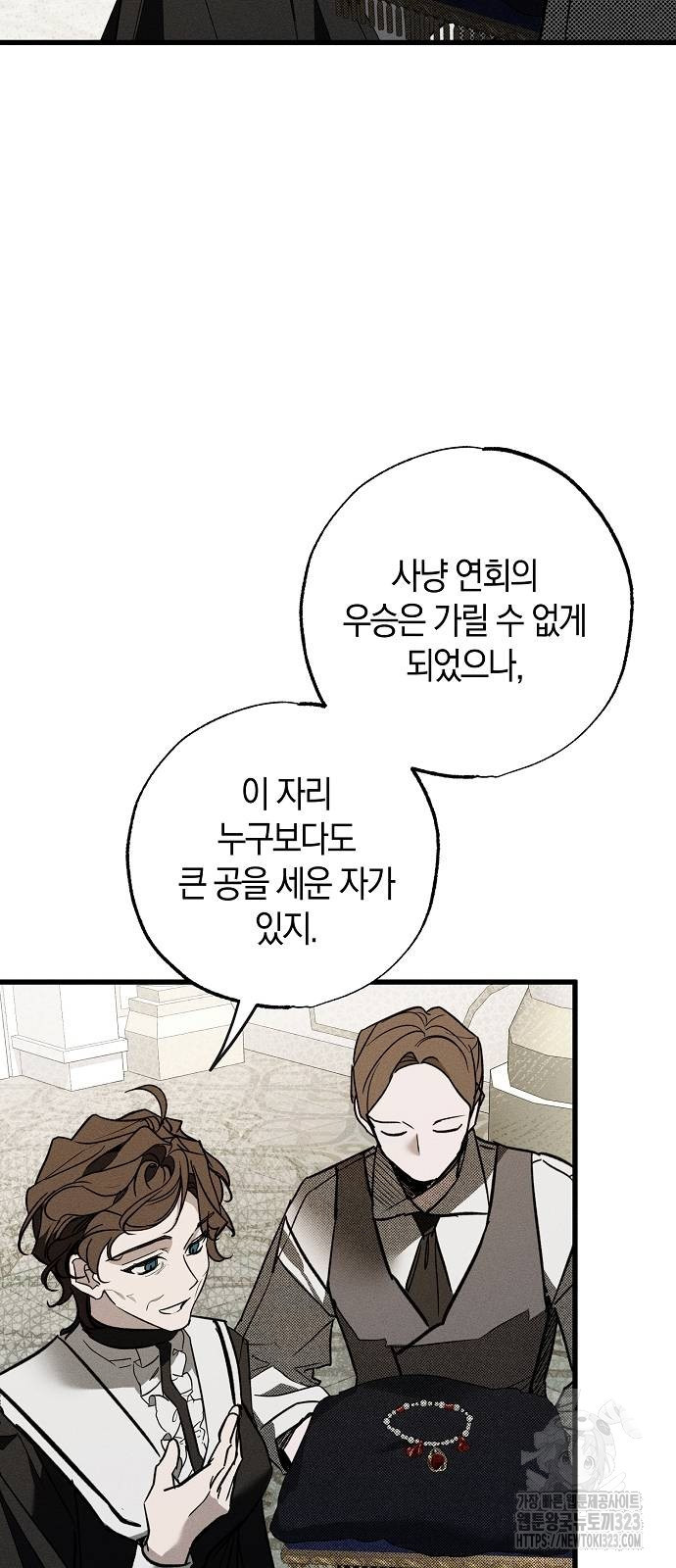 나를 미워하던 남편이 기억을 잃었다 26화 11