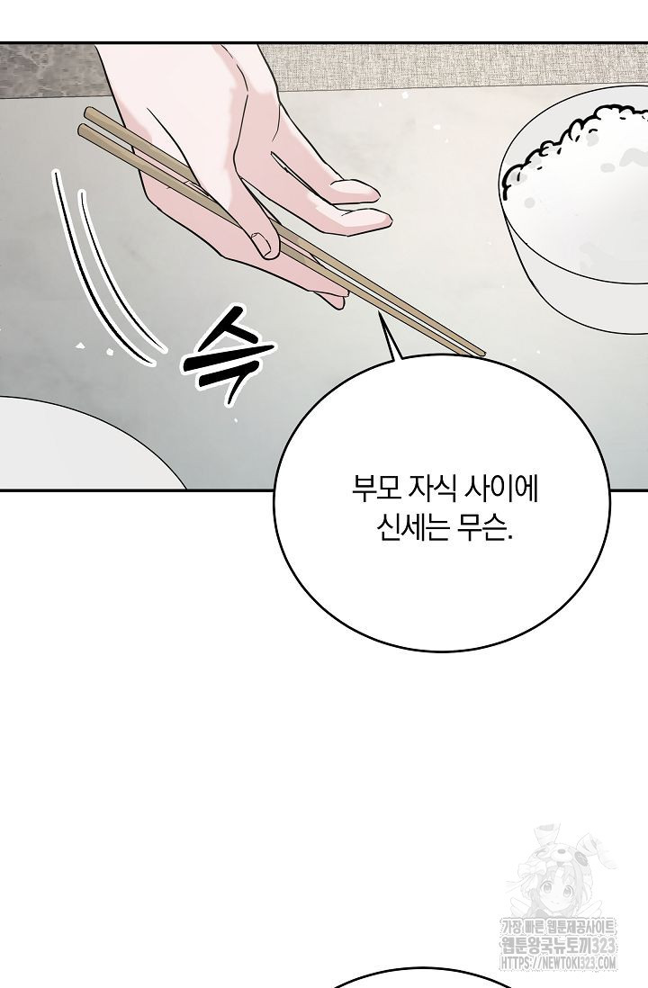 재혼 부부 31화 6