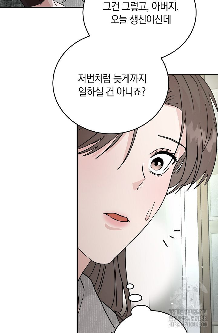 재혼 부부 31화 13
