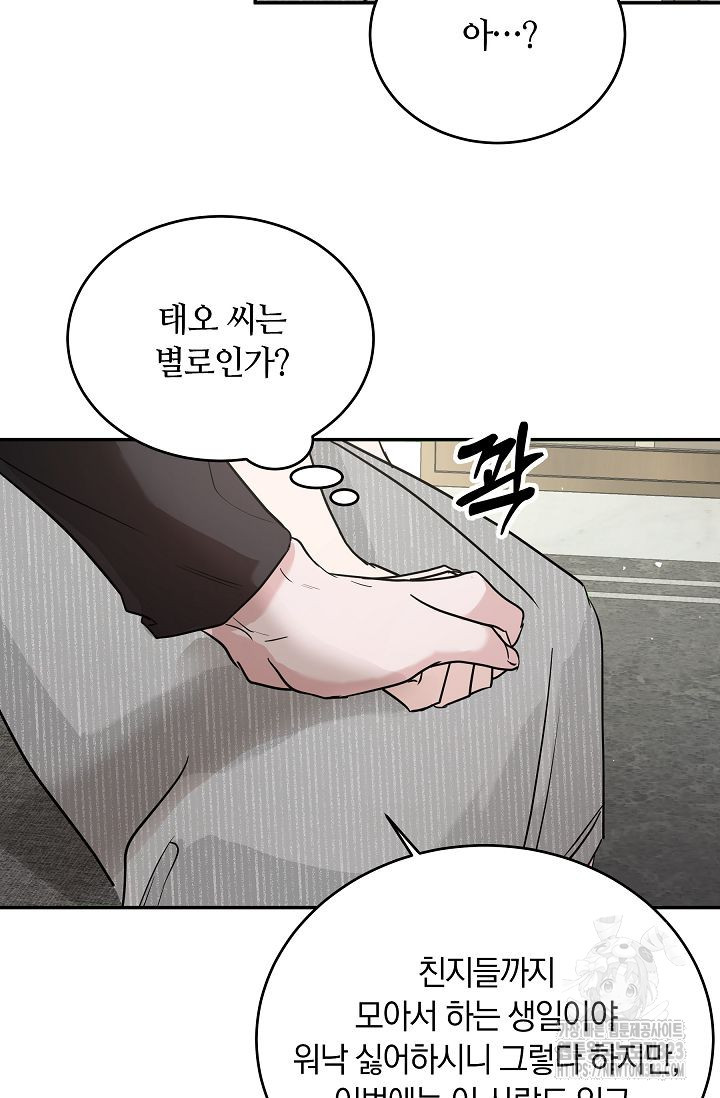 재혼 부부 31화 14