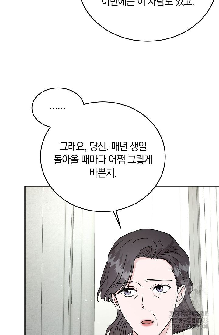 재혼 부부 31화 15