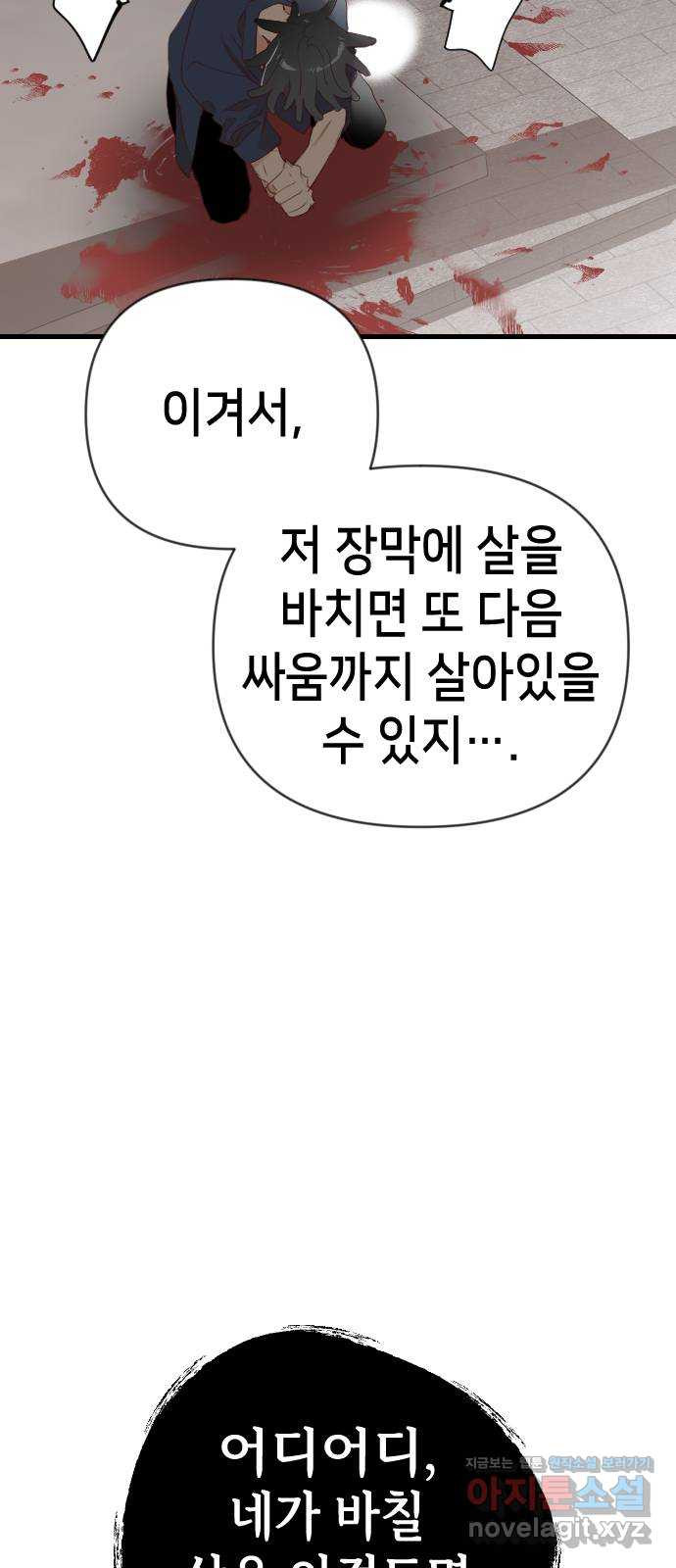 데빌샷 131화 내부의 적(5) 4