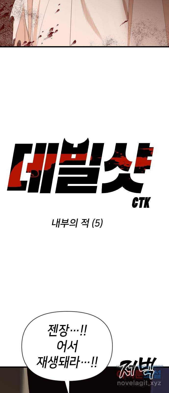 데빌샷 131화 내부의 적(5) 8