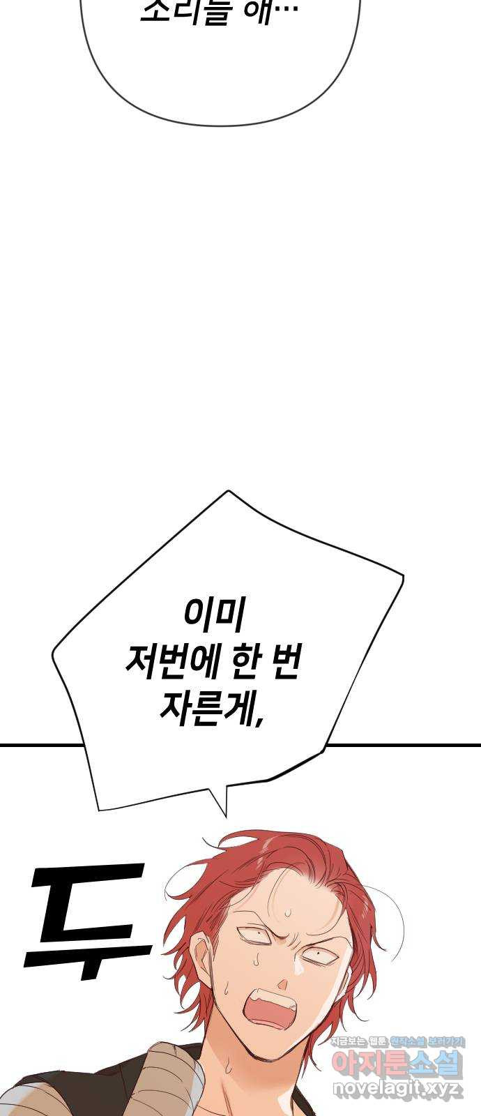 데빌샷 131화 내부의 적(5) 26