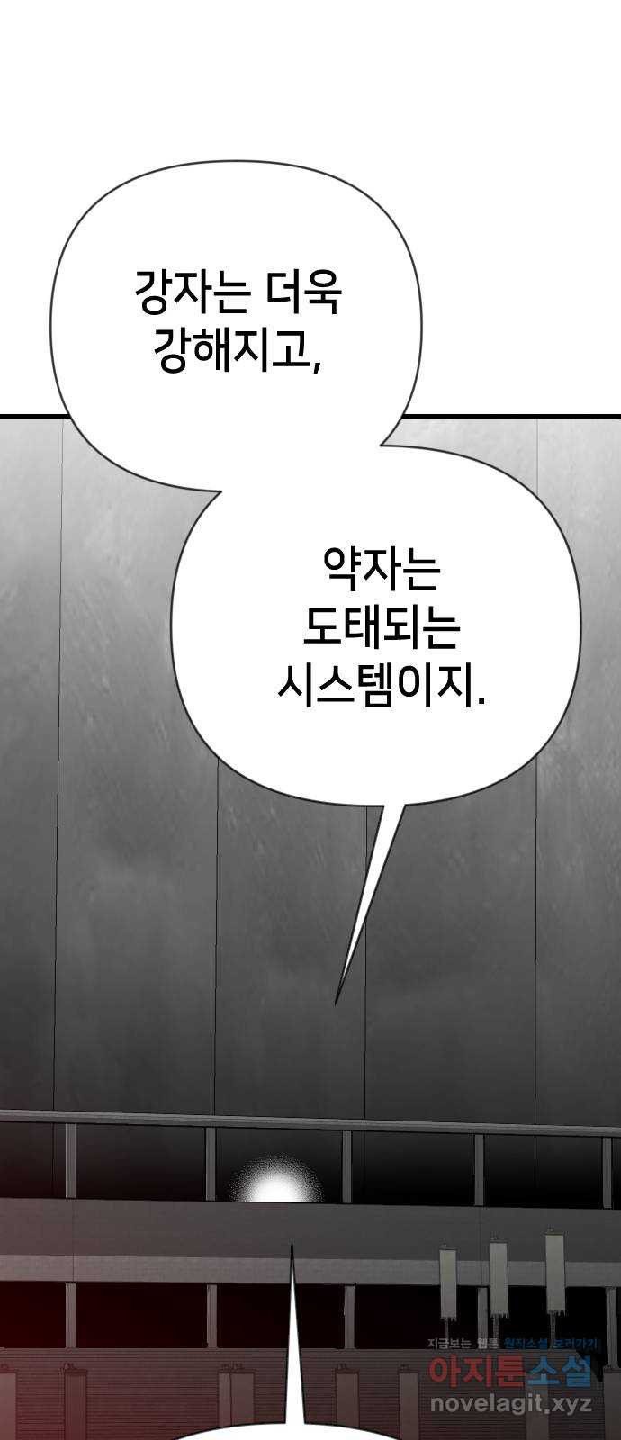 데빌샷 131화 내부의 적(5) 29