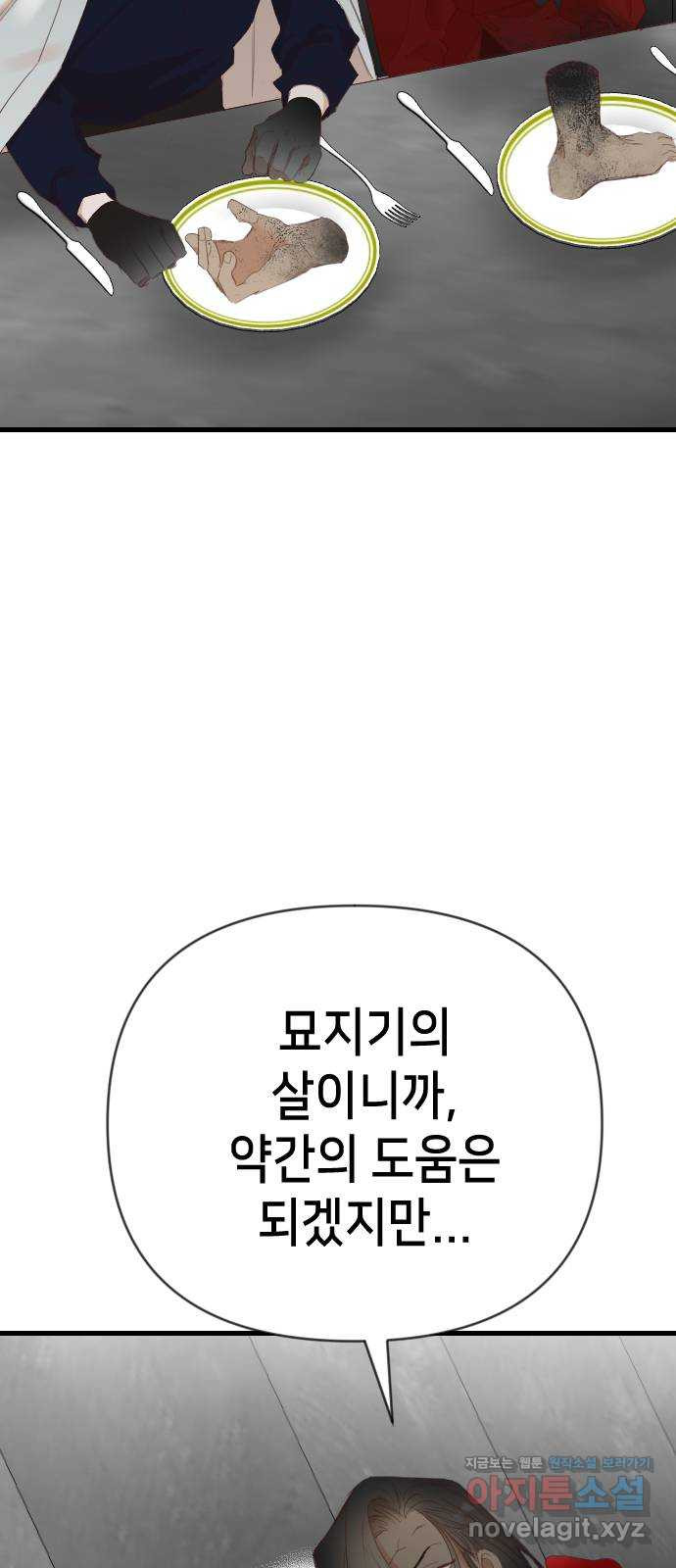 데빌샷 131화 내부의 적(5) 31