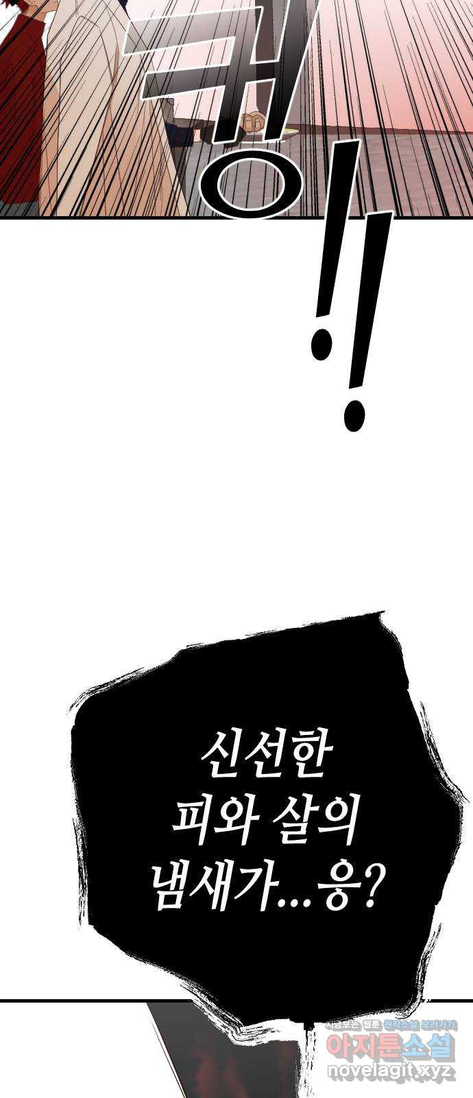 데빌샷 131화 내부의 적(5) 42