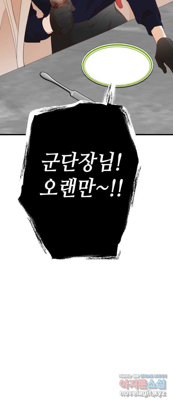 데빌샷 131화 내부의 적(5) 45
