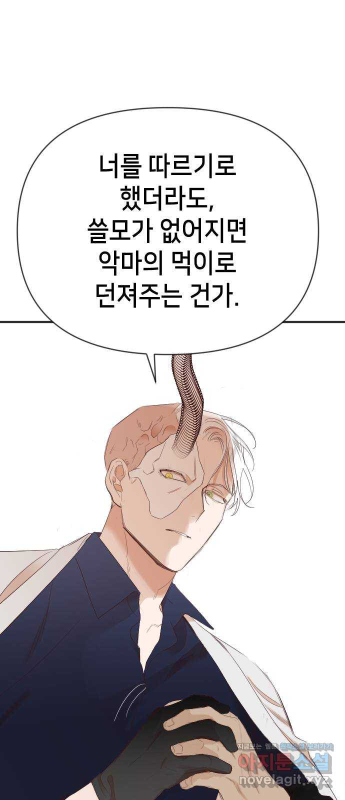 데빌샷 131화 내부의 적(5) 61