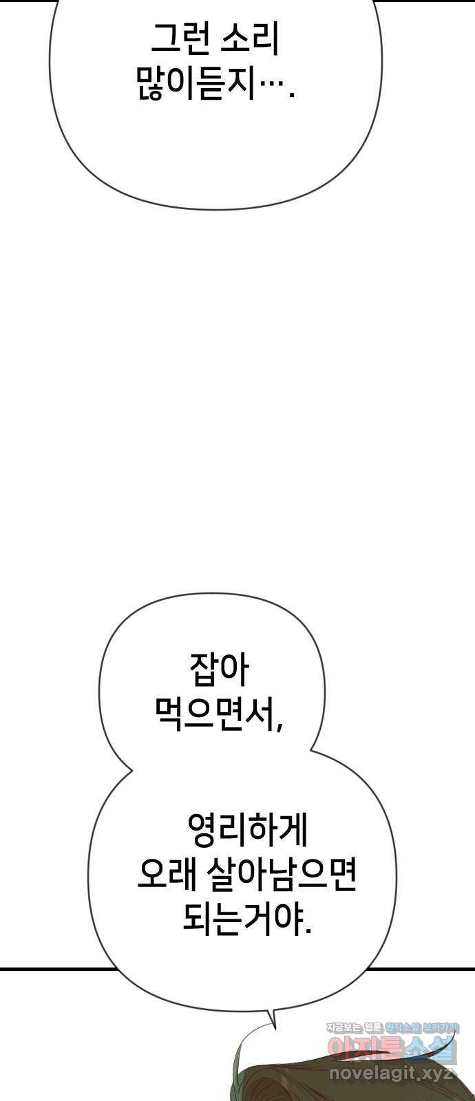 데빌샷 131화 내부의 적(5) 66