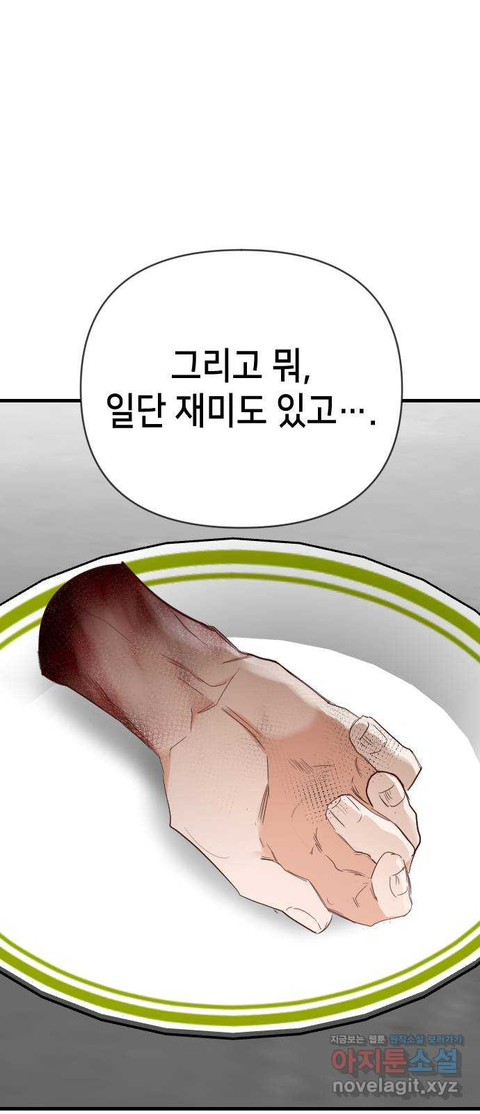 데빌샷 131화 내부의 적(5) 68