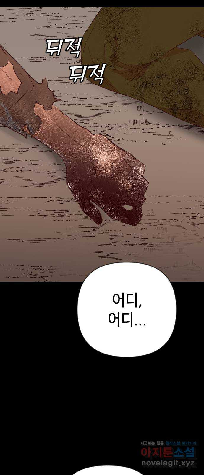 데빌샷 131화 내부의 적(5) 71
