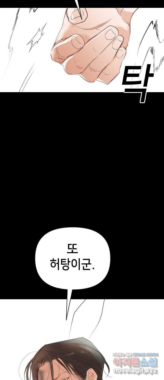 데빌샷 131화 내부의 적(5) 73