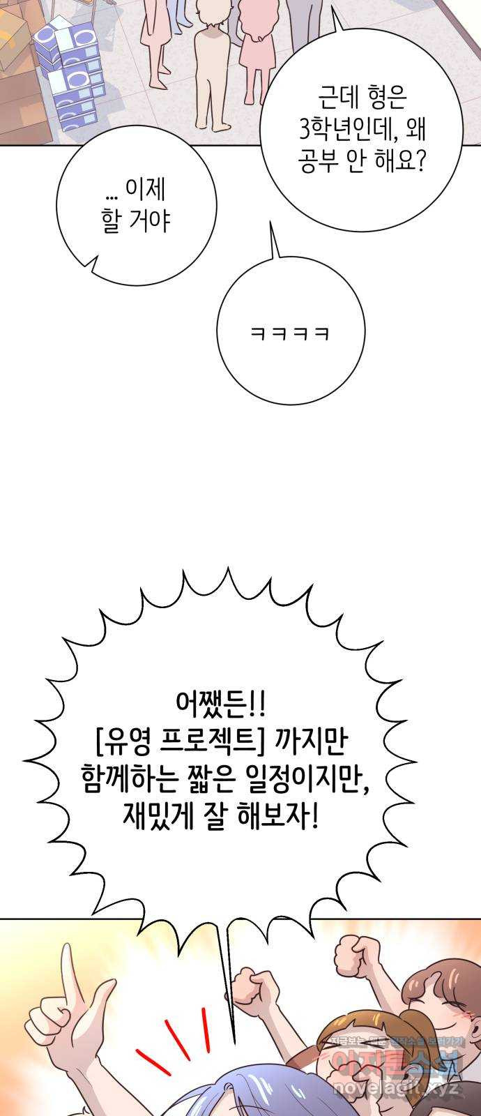 손 잡은 사이 26화 3