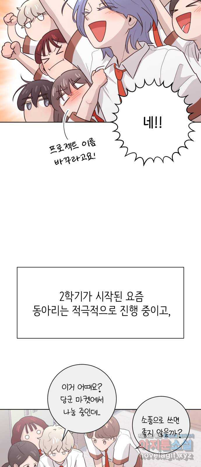 손 잡은 사이 26화 4