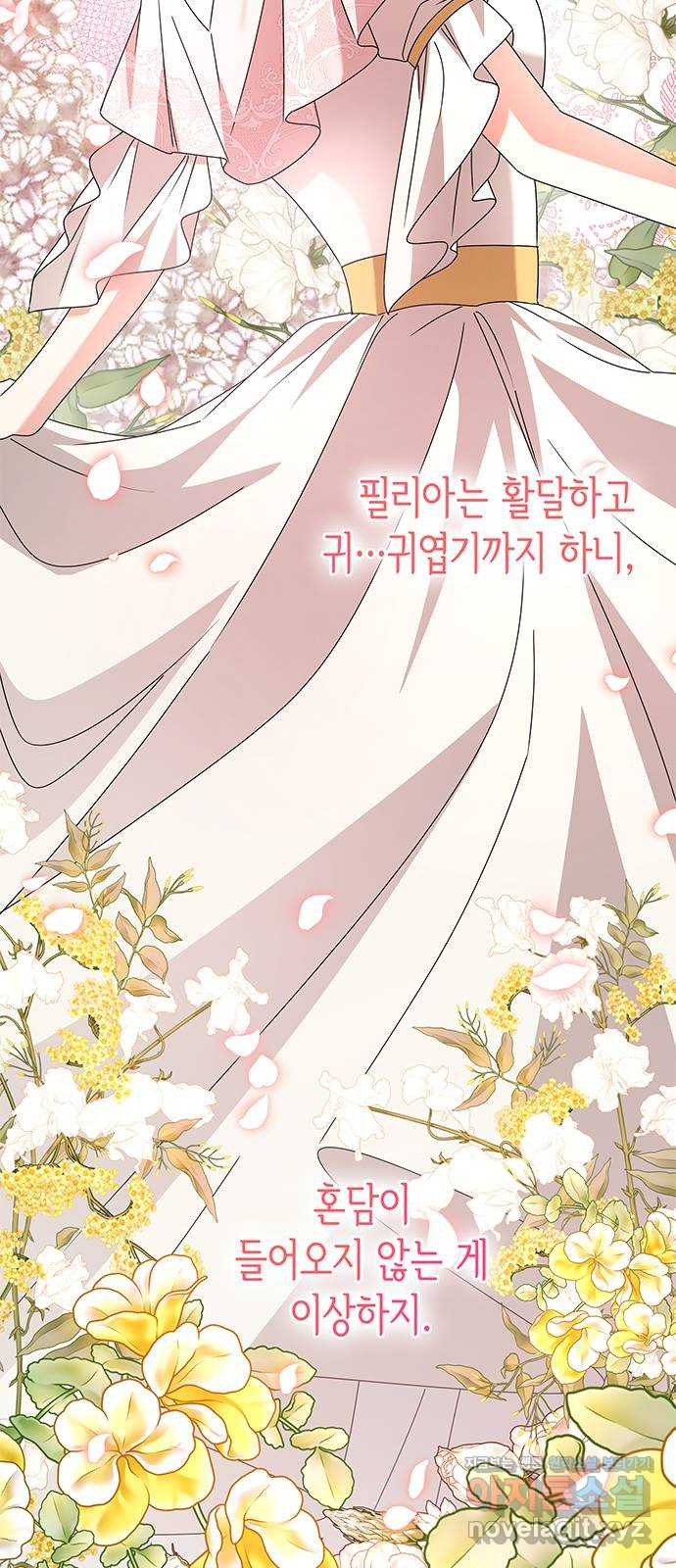 죽음을 희망합니다 38화 22