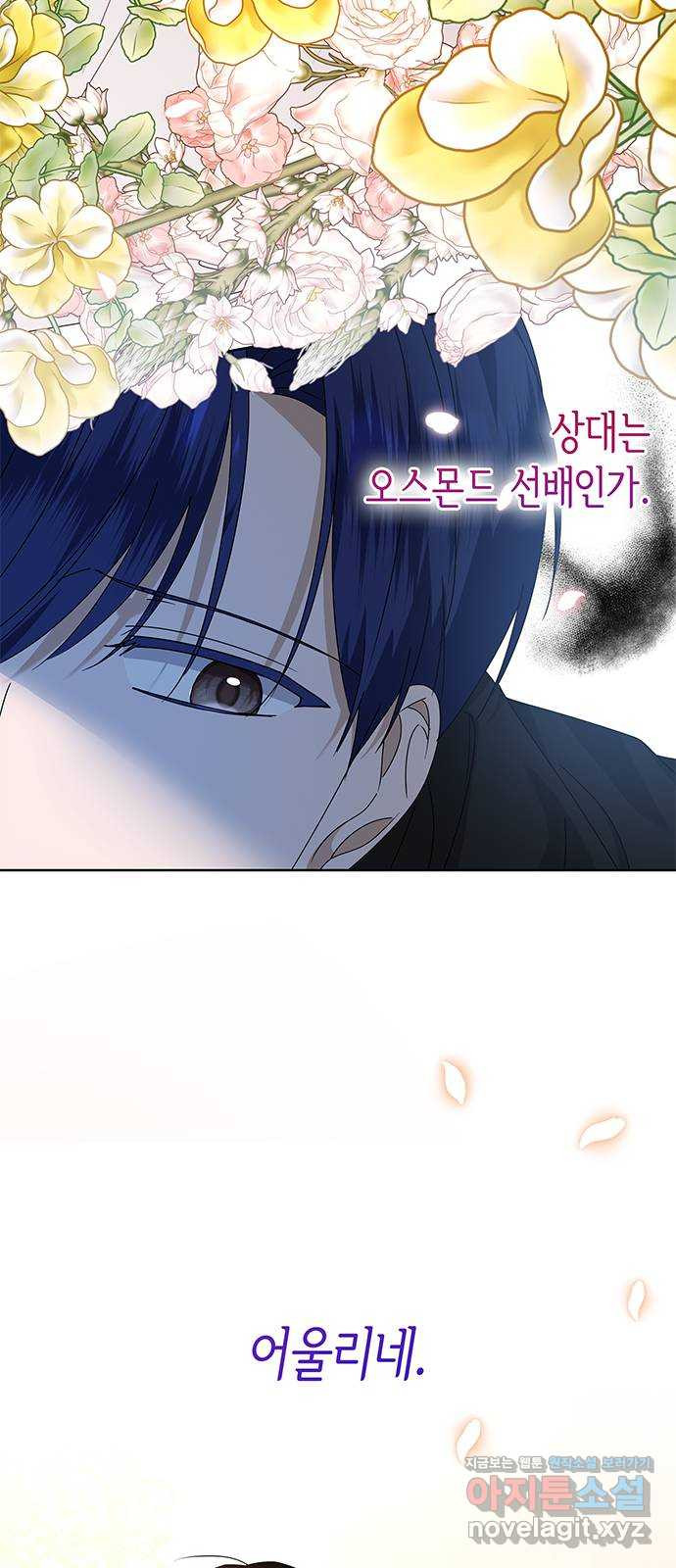 죽음을 희망합니다 38화 23