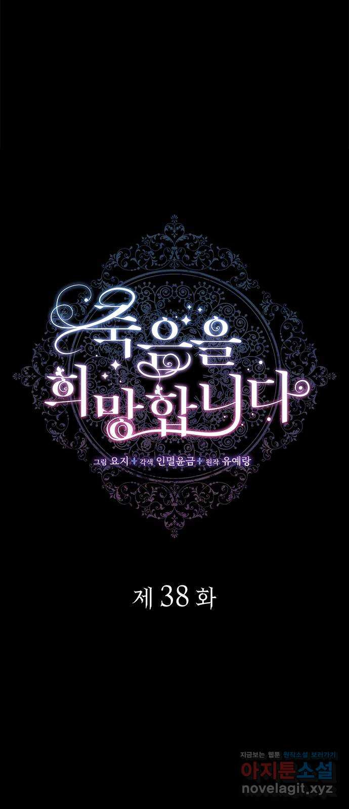 죽음을 희망합니다 38화 36